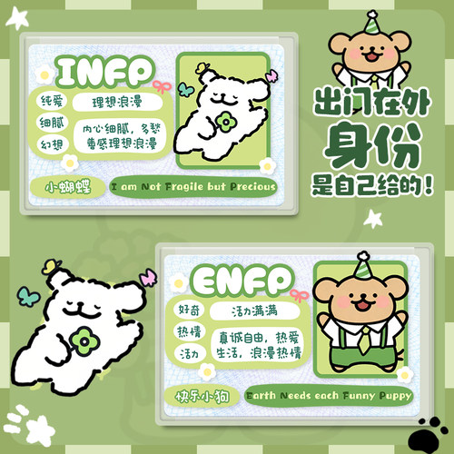 i人e人保护套挡脸保护隐私升级加厚卡套线条小狗MBTI人格身份证件