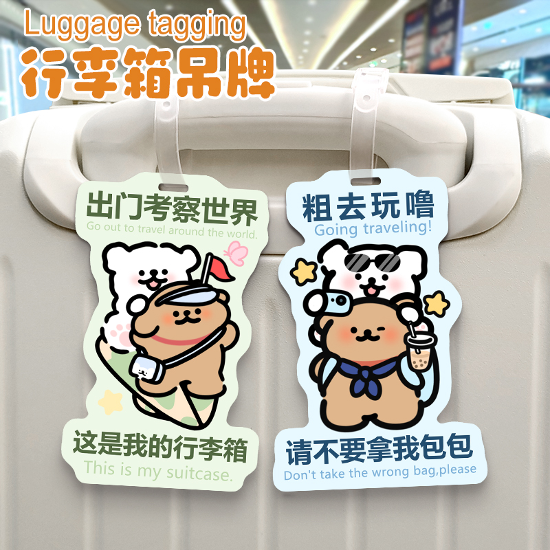行李箱卡通防丢学生开学背包搞笑挂件标识牌行李箱挂牌旅行登机牌