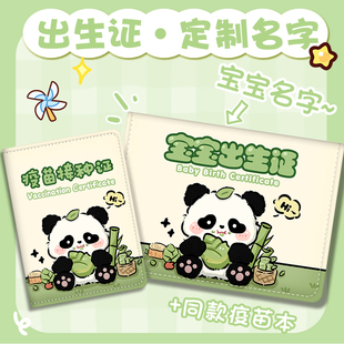 2025卡通可爱可定制熊猫出生证保护套医学预防接种收纳包疫苗本