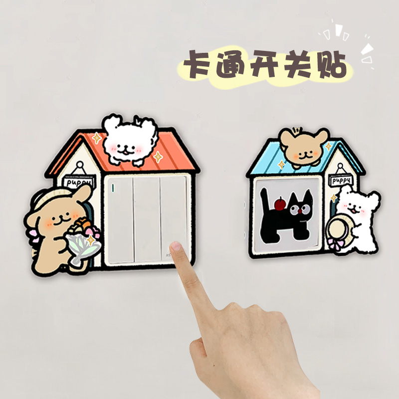 可爱线条小狗毛毡开关贴框套墙贴插座面板遮丑可爱墙面灯开关装饰