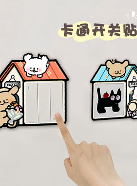 可爱小狗毛毡开关贴框套墙贴插座面板遮丑可爱墙面灯开关装饰