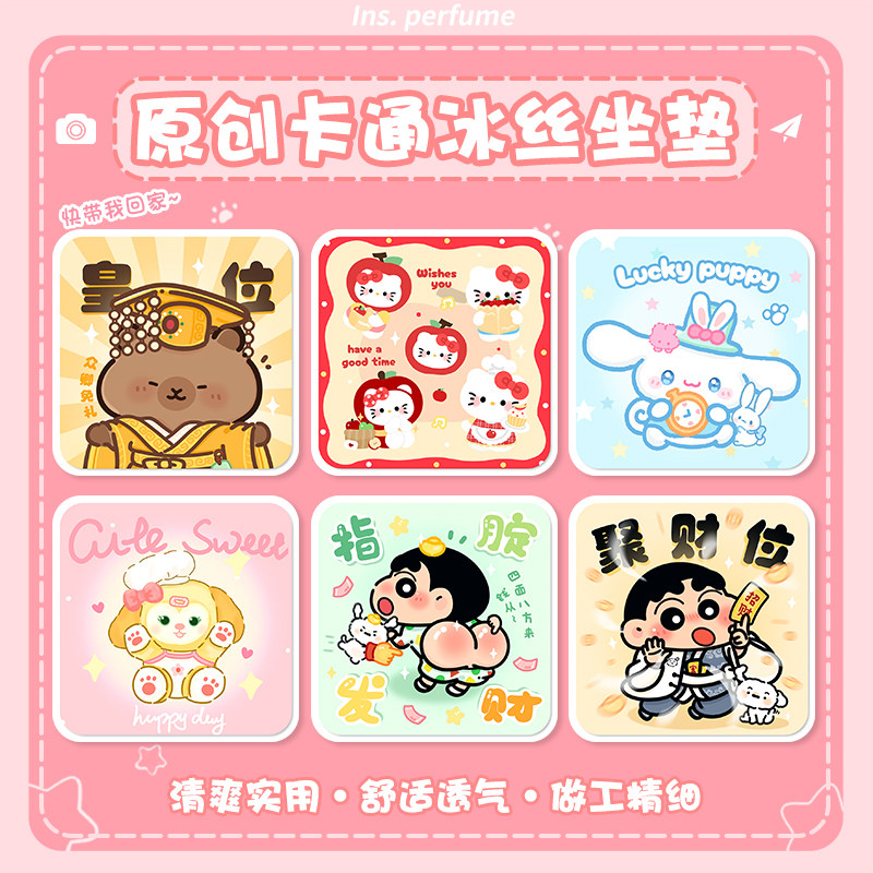 卡通冰丝坐垫夏季办公室久坐透气椅垫屁垫座椅垫凉席椅子垫子防滑,居家布艺,椅垫,淘宝优惠券,粉丝福利购,淘宝优惠卷