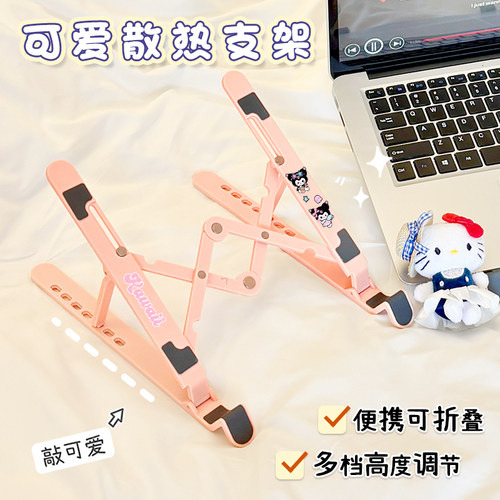 粉色小库可升降折叠调节桌面电脑笔记本支架便携悬空支架散热底座