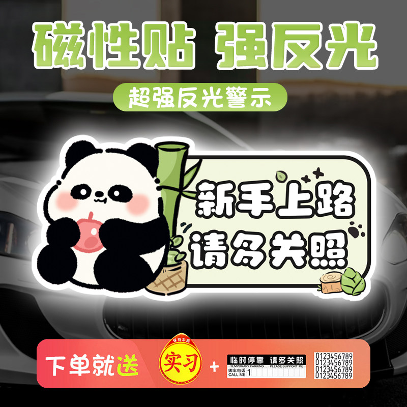 卡通实习车贴新手上路司机磁性汽车创意可爱反光磁贴标志磁吸贴纸,汽车用品/电子/清洗/改装,汽车装饰贴/反光贴,淘宝优惠券,粉丝福利购,淘宝优惠卷