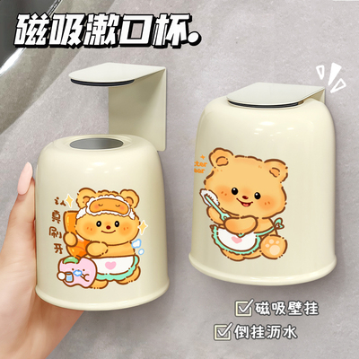 可爱黄油磁吸漱口杯壁挂式家用简约牙刷杯刷牙杯置物架洗漱杯宿舍