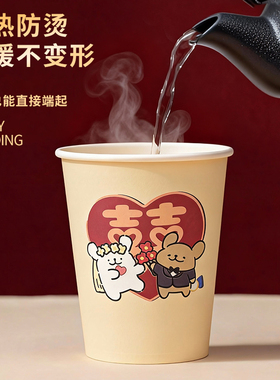 2026喜杯婚宴家用红色敬茶杯一次性纸杯结婚加厚喜杯红色喜字杯子