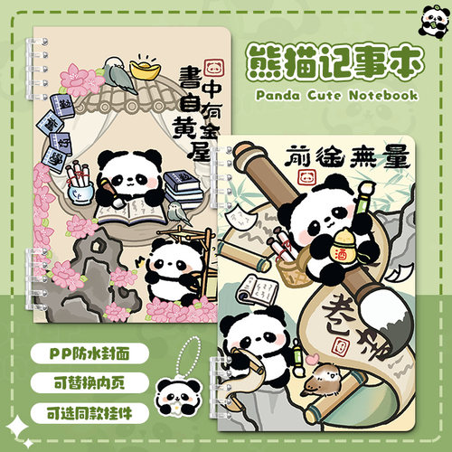 熊猫笔记本小学生奖励可爱手账本卡通记事日记本A5记事本活页本