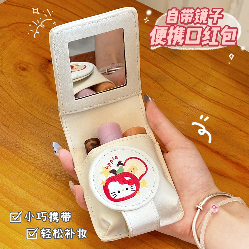 高颜值苹果kt可爱卡通小巧便携迷你口红包自带镜子补妆旅行收纳包