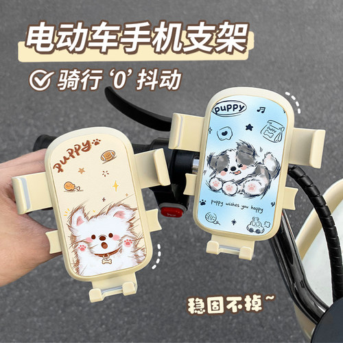 卡通潦草小狗高颜值电动车手机固定支架车载防震导航架摩托车支架