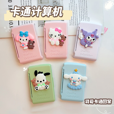 贴片计算机卡通可爱迷你计算器便携小型儿童便携带计算机学生专用
