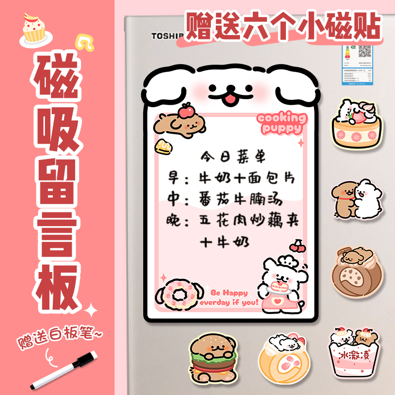 2025新款可爱卡通线条小狗装饰留言板可擦写冰箱贴留言板磁贴装饰