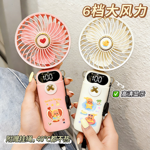 手持小风扇可看电量迷你便携式USB可充电款学生宿舍桌面折叠挂脖