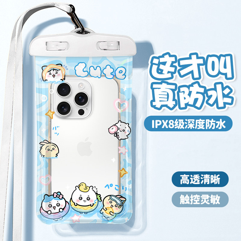 吉伊卡哇手机防水袋游泳漂流可爱气囊防沉可触摸屏斜挎绳防水袋,运动包/户外包/配件,手机袋,淘宝优惠券,粉丝福利购,淘宝优惠卷