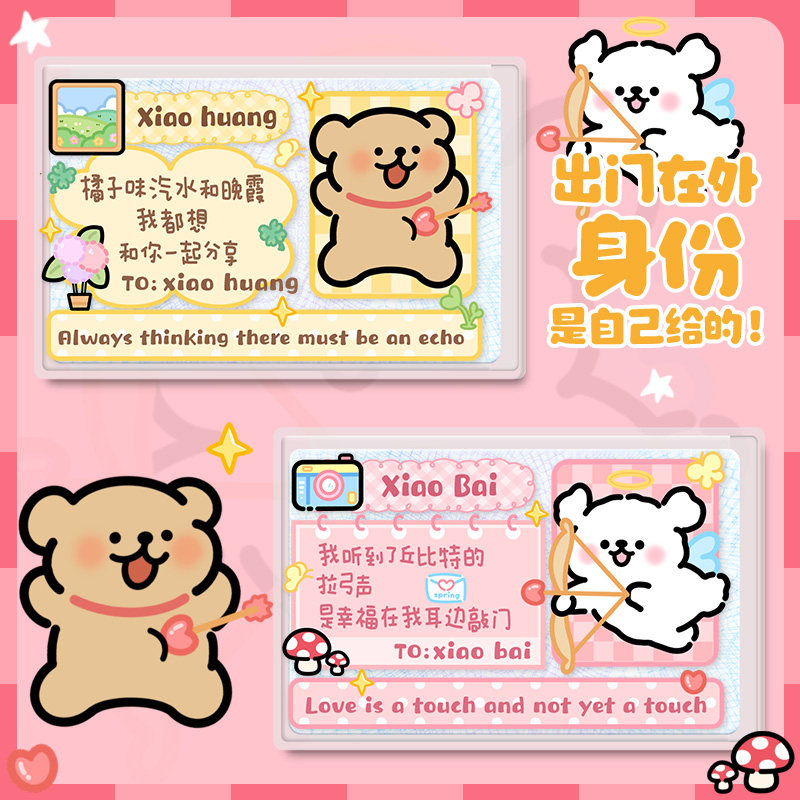 小狗卡通身份证卡套学生头像遮挡隐私保护套全覆盖证件保护套