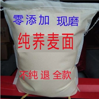 新货带皮荞麦面粉纯荞麦面无糖精低脂筋全麦乔麦面黑乔饸络面5斤