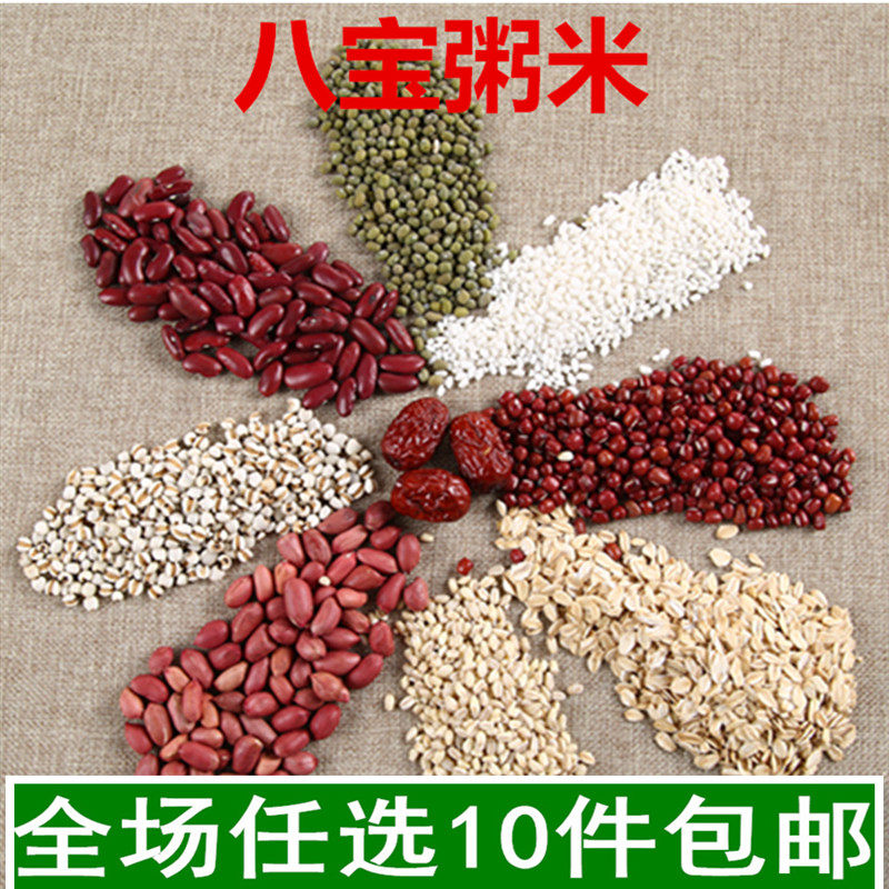 腊八粥八宝粥原料五谷杂粮农家粗粮原粮十谷米养生粥散装500g组合