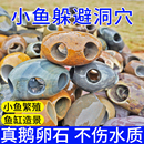 天然石头鱼窝躲藏屋鱼缸虾罐水族箱造景装 饰慈鲷乌龟躲避洞繁殖屋