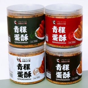 九牛寨青稞蛋酥150g*2罐(芝麻味)