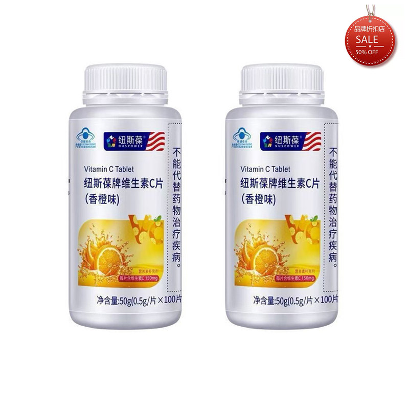 正品保证  纽斯葆 维生素C片 0.5g/片*100片  （药房同款）