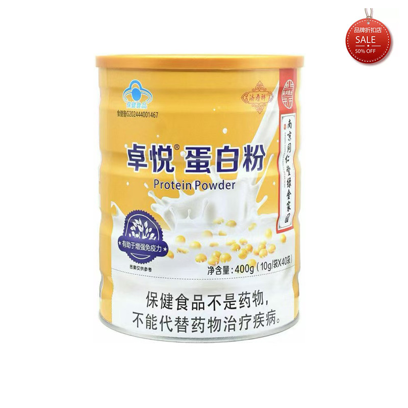 南京同仁堂 卓悦蛋白粉 10g/袋*40袋 独立包装 400g 配礼袋