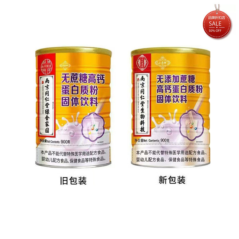 罐蛋白粉到手南京同仁堂绿金家园