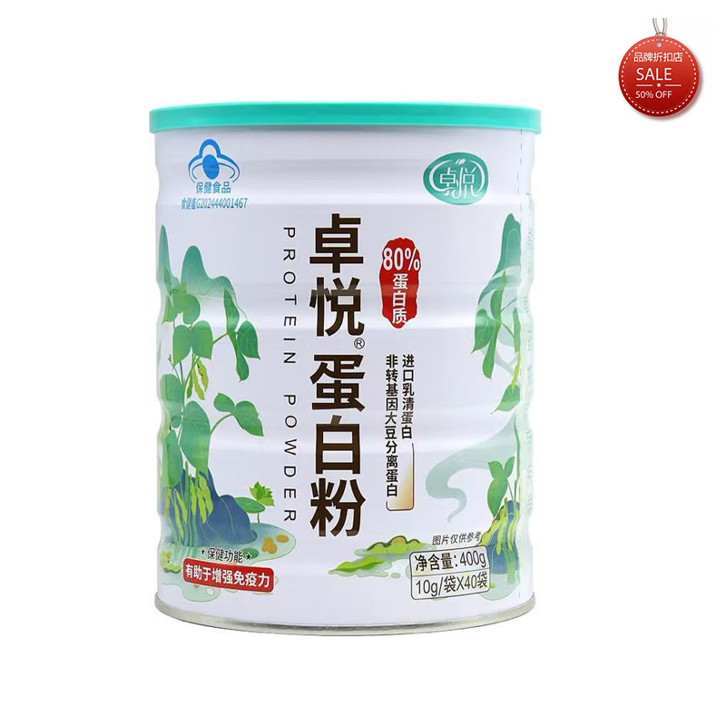 卓悦 蛋白粉 10g*40袋 进口乳清蛋白 非转基因大豆蛋白 礼袋
