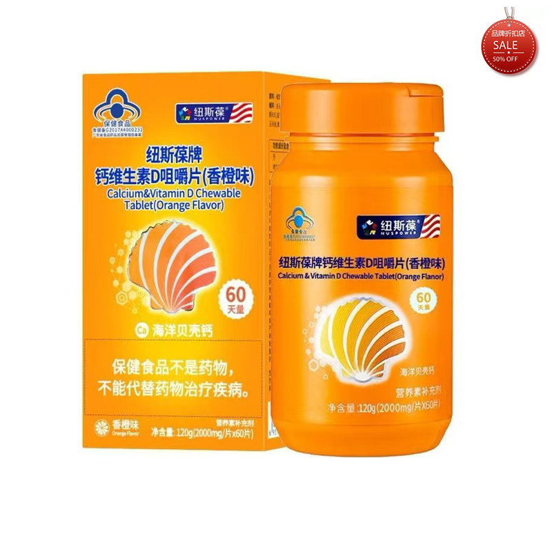 纽斯葆 香橙钙 60粒 钙片 成人 中老年 60天量