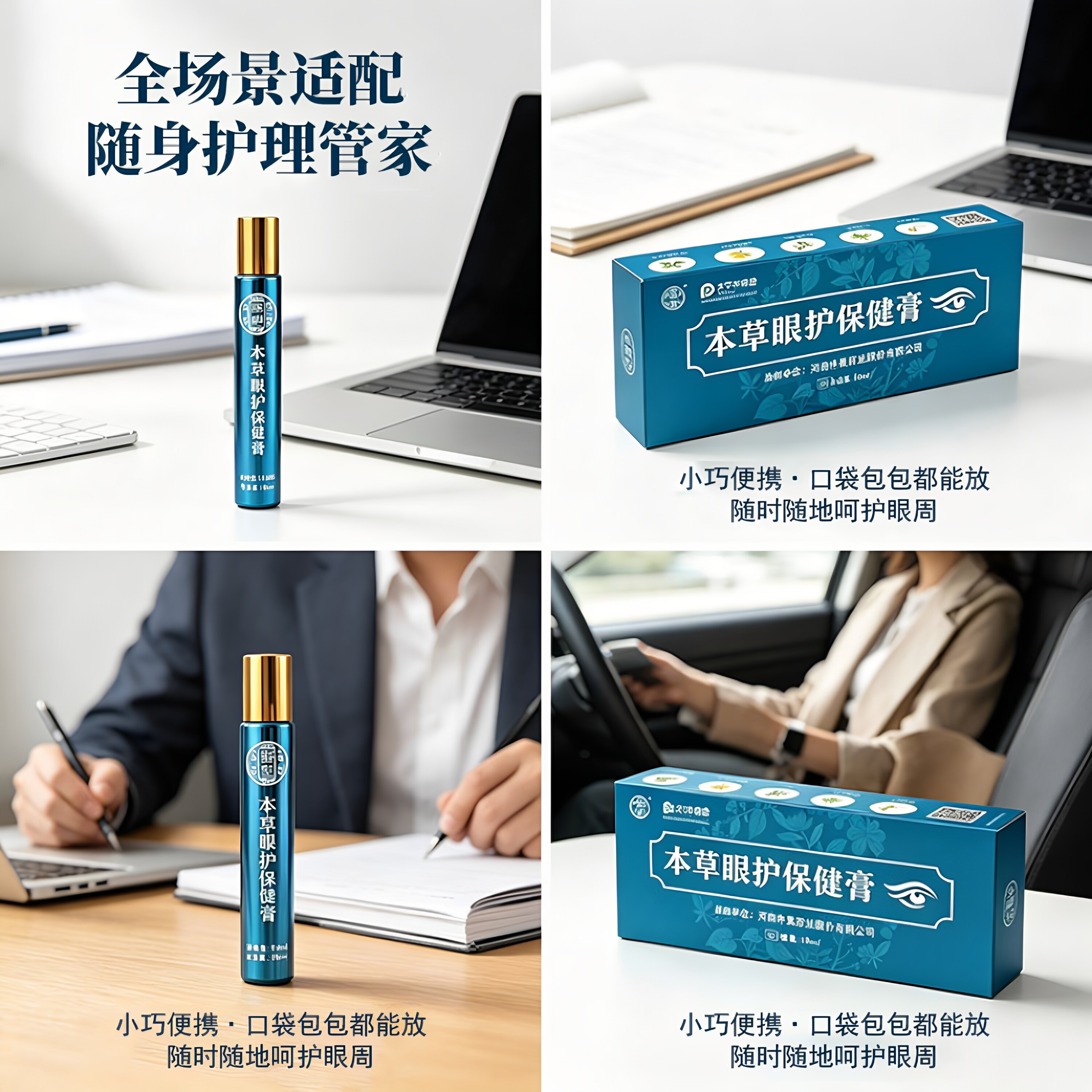 本草眼护保健膏缓解眼疲劳干涩