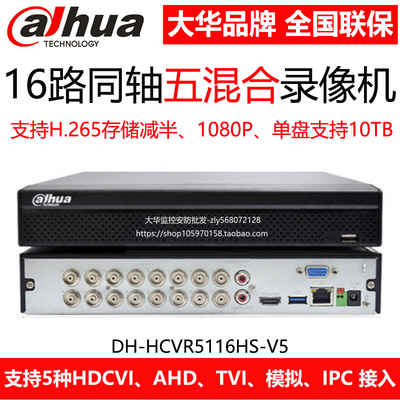 DH-HCVR5116HS-V7大华16路DVR高清硬盘录像机同轴模拟监控主机