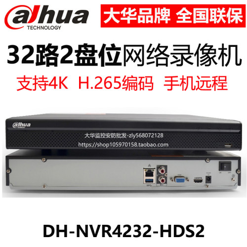 DH-NVR4232-M大华高清32路2盘位单网口H.265网络硬盘录像机