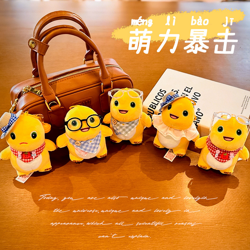 正版多爱奶龙挂件钥匙扣公仔毛绒玩具玩偶生日礼物包包挂饰