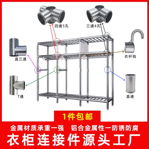 简易衣柜加厚金属接头三通四通连接件布衣柜鞋架接口零件卡套配件