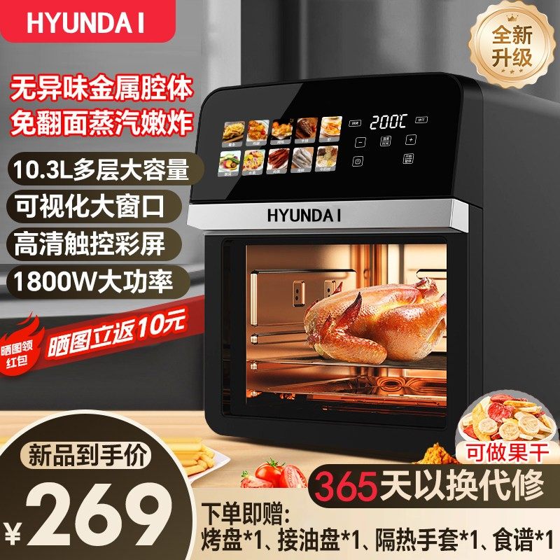 HYUNDAI空气炸锅家用烹饪多功能可视大容量免翻面蒸汽嫩炸电炸锅