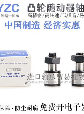 台湾JYZC进口微型凸轮从动器轴承CFFAM5/6-10/12轴承钢材质