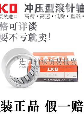 日本IKO正品冲压滚针轴承BA1510/156/168/167/166/1614/1616Z/ZOH