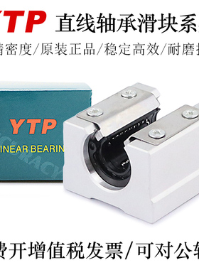 YTP台湾直线轴承箱式滑块SBR12 13 16 20 25 30 35 40 50UU轴承钢