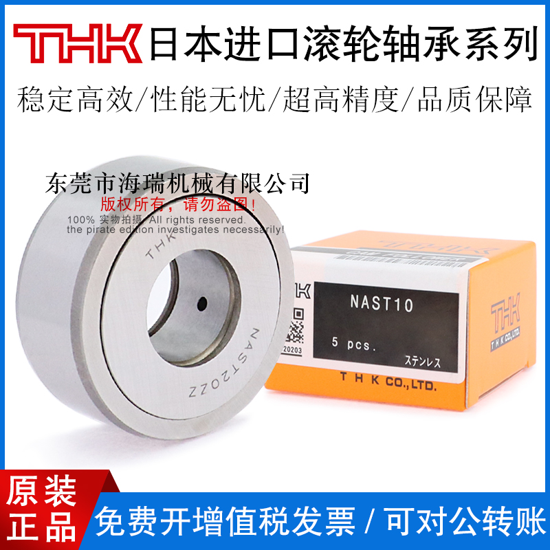 THK日本进口滚轮随动器轴承NAST6 8 10 12 15 17 20MZZUU不锈钢