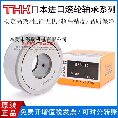 THK日本进口滚轮随动器轴承NAST6 8 10 12 15 17 20MZZUU不锈钢