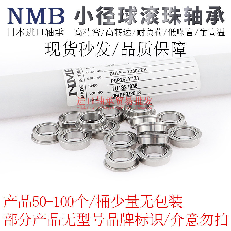 NMB原装进口品牌小径球轴承带法兰RF-620ZZY52/830/1030/1140ZZ图片