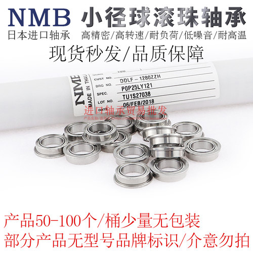 NMB原装进口品牌小径球轴承带法兰RF-1240/1340/1350/1450ZZ/KK/1