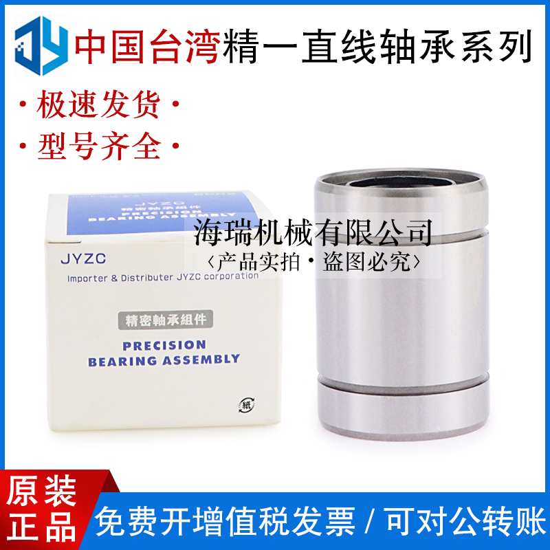 台湾JYZC精一直线轴承LM162837 203242 254059 304564F不锈钢