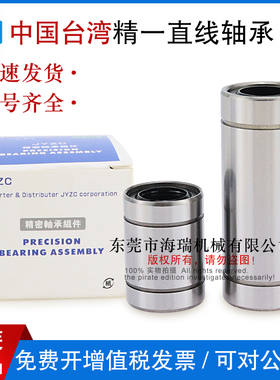 台湾JYZC精一直线轴承LM-5 6 8 10 12 13 16 20S-D国产轴承钢电镀