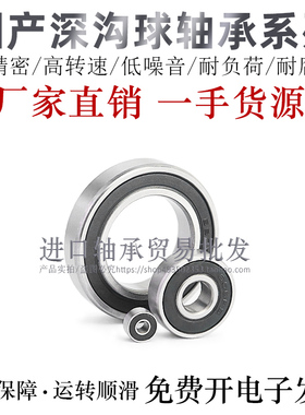 怡合达互换深沟球轴承BBK6901/6902/6903/6904-2RZ-J-E代替进口