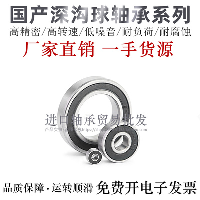 互换代替进口深沟球轴承国产