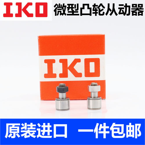 经济实惠滚针轴承IKO物美价廉