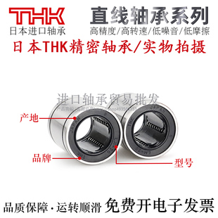 日本THK进口直线轴承互换LMC02