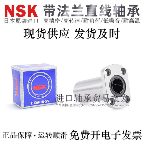 NSK轴承钢高精密直线轴承