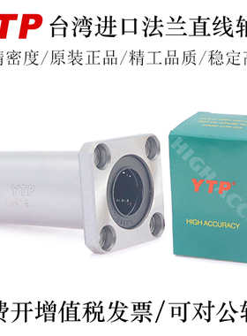 YTP台湾法兰直线轴承LMK6 8 10 12 13 16 20 25 30RAUU轴承钢精一