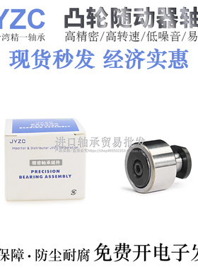 台湾JYZC原装进口凸轮随动器短轴轴承BPD07/27-d8/10/12A-PP