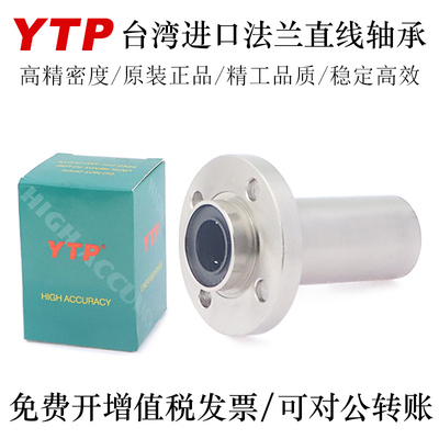 YTP台湾进口法兰直线轴承LMFP6 8 10 12 13 16 20LAUU轴承钢精一